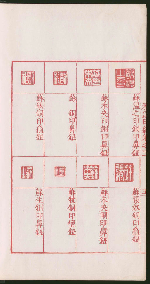 罗王常 秦汉印统 - 卷三 - 書法道 - 书法字帖墨迹碑帖作品高清欣赏 - 16