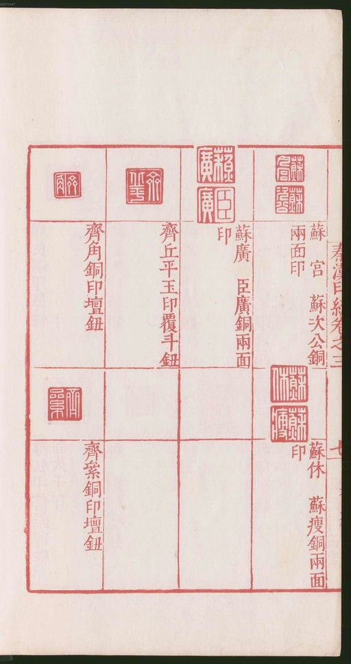 罗王常 秦汉印统 - 卷三 - 書法道 - 书法字帖墨迹碑帖作品高清欣赏 - 20