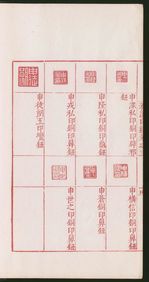 罗王常 秦汉印统 - 卷三 - 書法道 - 书法字帖墨迹碑帖作品高清欣赏 - 34