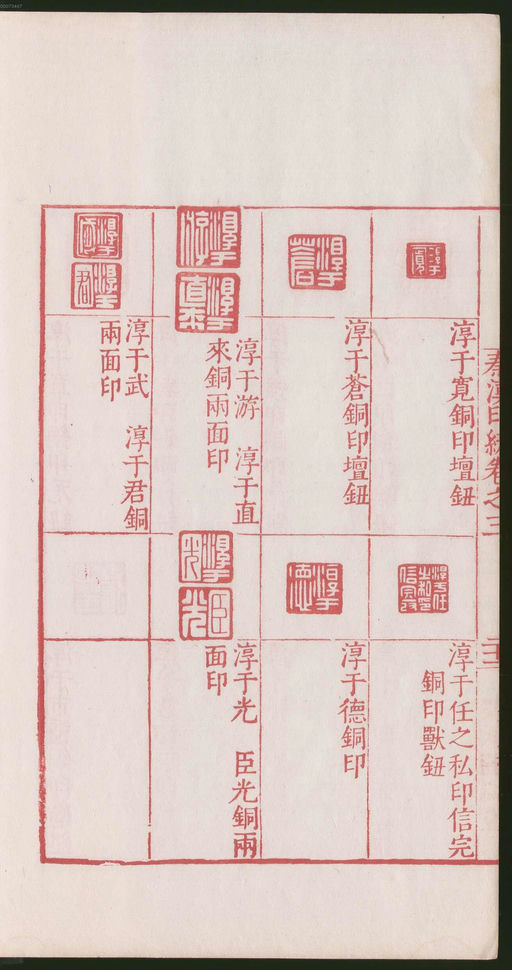 罗王常 秦汉印统 - 卷三 - 書法道 - 书法字帖墨迹碑帖作品高清欣赏 - 48