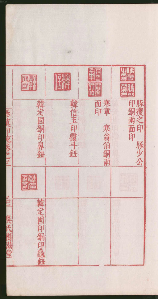 罗王常 秦汉印统 - 卷三 - 書法道 - 书法字帖墨迹碑帖作品高清欣赏 - 67