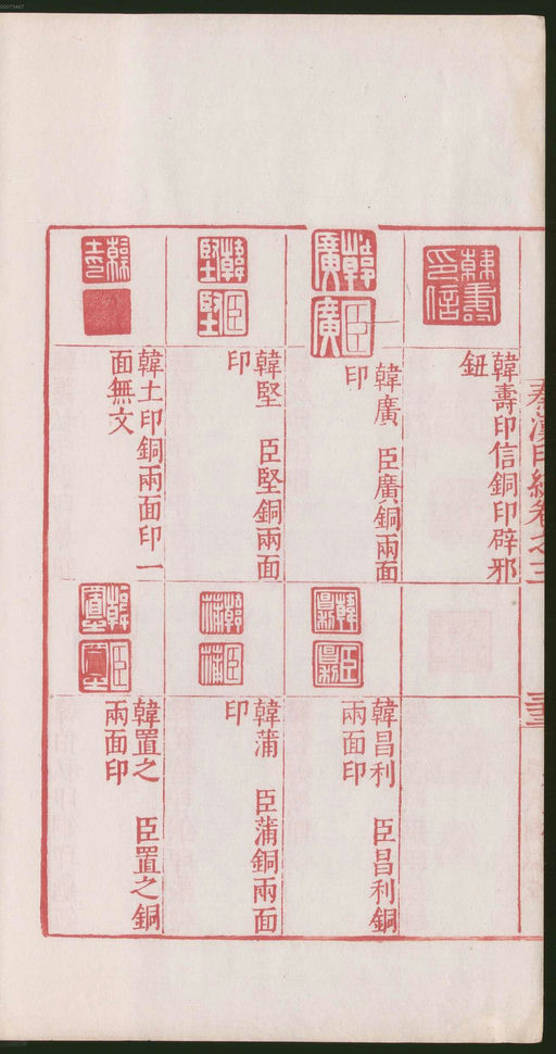 罗王常 秦汉印统 - 卷三 - 書法道 - 书法字帖墨迹碑帖作品高清欣赏 - 72