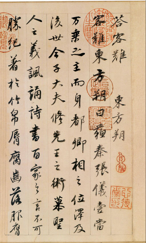 董其昌 东方朔答客难 - 纸本墨迹 - 書法道 - 书法字帖墨迹碑帖作品高清欣赏 - 1