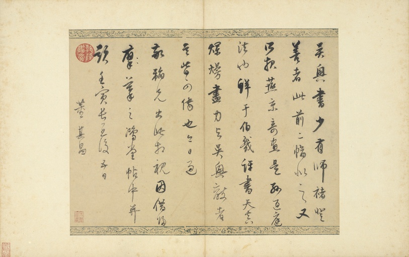 赵孟頫 赵孟頫鲜于枢墨迹合册 - 纸本墨迹 - 書法道 - 书法字帖墨迹碑帖作品高清欣赏 - 6