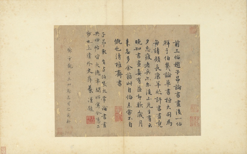 赵孟頫 赵孟頫鲜于枢墨迹合册 - 纸本墨迹 - 書法道 - 书法字帖墨迹碑帖作品高清欣赏 - 7