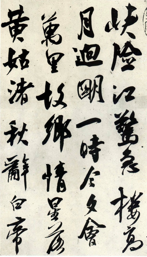 吴琚 杂诗帖 - 纸本 - 書法道 - 书法字帖墨迹碑帖作品高清欣赏 - 4