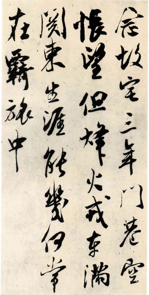 吴琚 杂诗帖 - 纸本 - 書法道 - 书法字帖墨迹碑帖作品高清欣赏 - 6