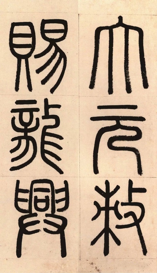 赵孟頫 胆巴碑 - 纸本墨迹 - 書法道 - 书法字帖墨迹碑帖作品高清欣赏 - 1