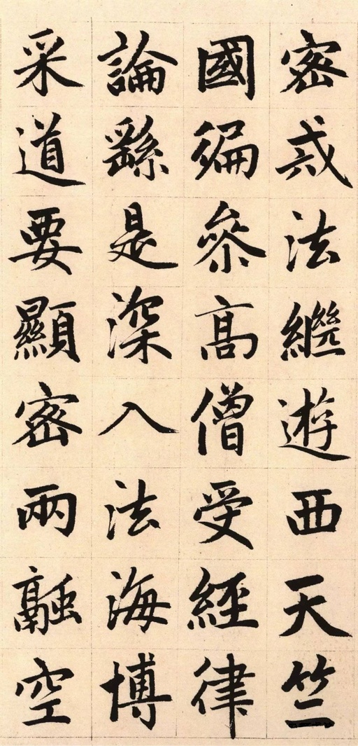 赵孟頫 胆巴碑 - 纸本墨迹 - 書法道 - 书法字帖墨迹碑帖作品高清欣赏 - 11