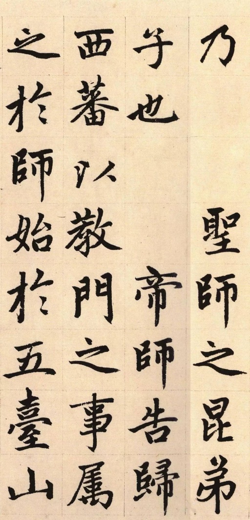 赵孟頫 胆巴碑 - 纸本墨迹 - 書法道 - 书法字帖墨迹碑帖作品高清欣赏 - 13