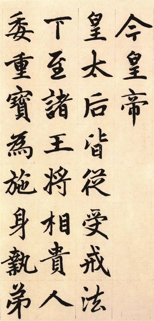 赵孟頫 胆巴碑 - 纸本墨迹 - 書法道 - 书法字帖墨迹碑帖作品高清欣赏 - 16