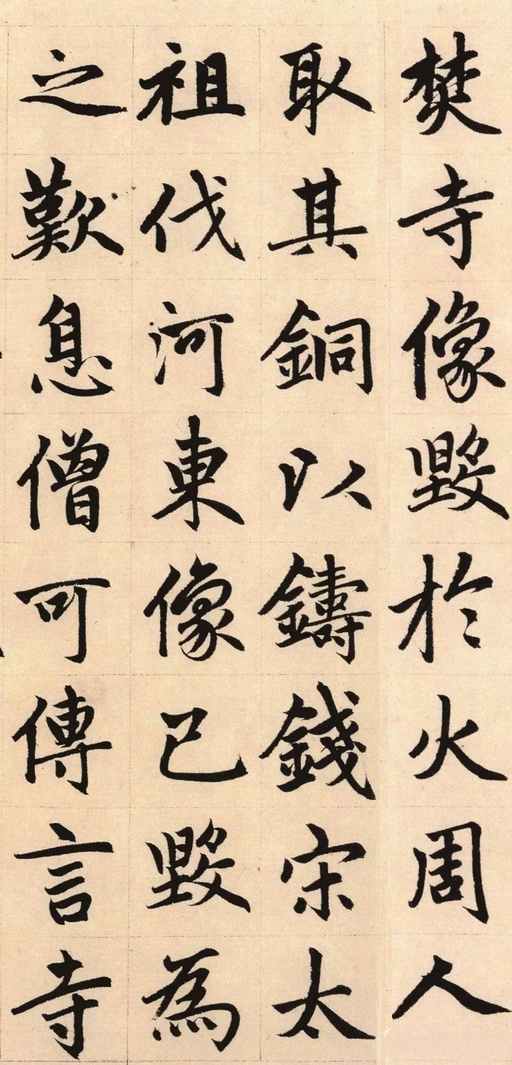 赵孟頫 胆巴碑 - 纸本墨迹 - 書法道 - 书法字帖墨迹碑帖作品高清欣赏 - 18