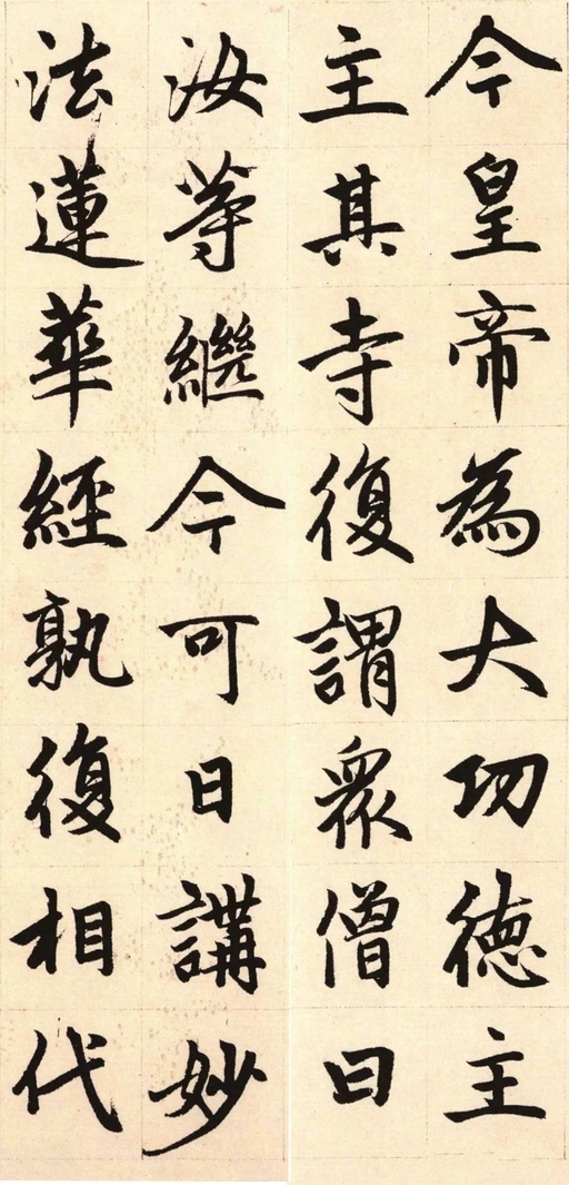 赵孟頫 胆巴碑 - 纸本墨迹 - 書法道 - 书法字帖墨迹碑帖作品高清欣赏 - 24