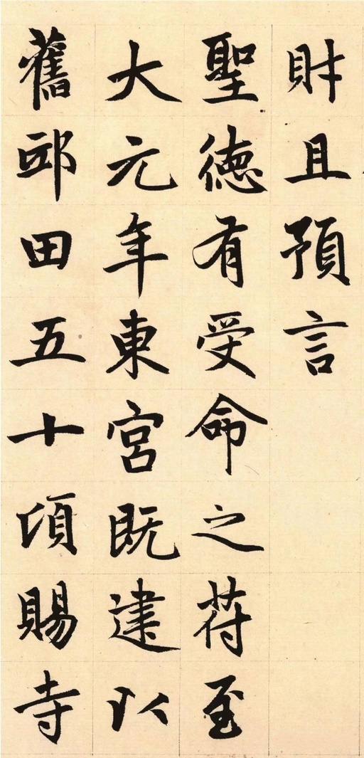 赵孟頫 胆巴碑 - 纸本墨迹 - 書法道 - 书法字帖墨迹碑帖作品高清欣赏 - 26