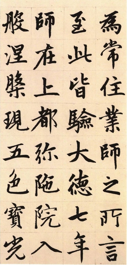 赵孟頫 胆巴碑 - 纸本墨迹 - 書法道 - 书法字帖墨迹碑帖作品高清欣赏 - 27