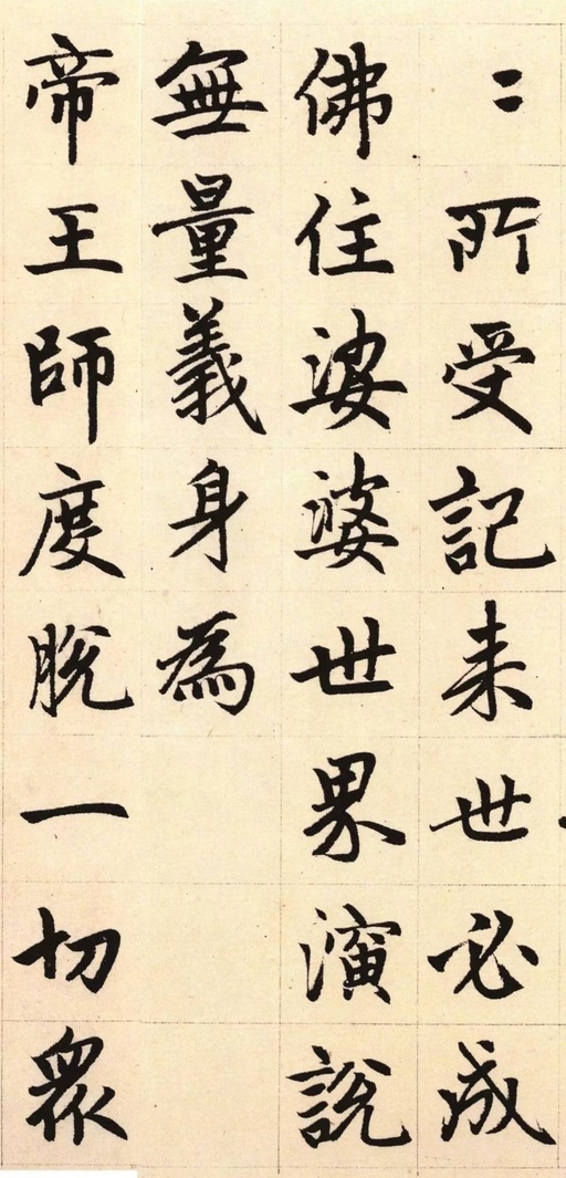 赵孟頫 胆巴碑 - 纸本墨迹 - 書法道 - 书法字帖墨迹碑帖作品高清欣赏 - 30