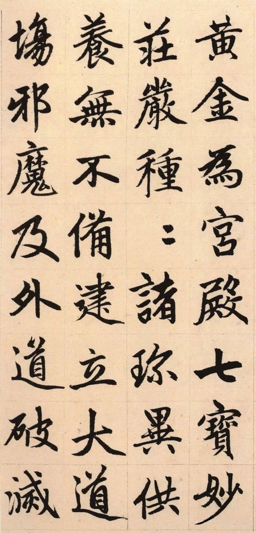 赵孟頫 胆巴碑 - 纸本墨迹 - 書法道 - 书法字帖墨迹碑帖作品高清欣赏 - 31