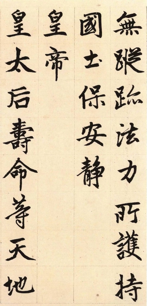 赵孟頫 胆巴碑 - 纸本墨迹 - 書法道 - 书法字帖墨迹碑帖作品高清欣赏 - 32