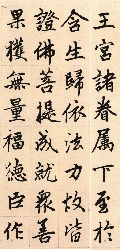 赵孟頫 胆巴碑 - 纸本墨迹 - 書法道 - 书法字帖墨迹碑帖作品高清欣赏 - 33