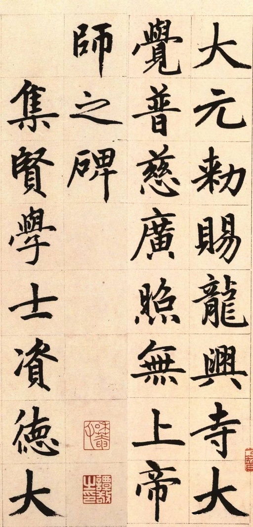 赵孟頫 胆巴碑 - 纸本墨迹 - 書法道 - 书法字帖墨迹碑帖作品高清欣赏 - 4