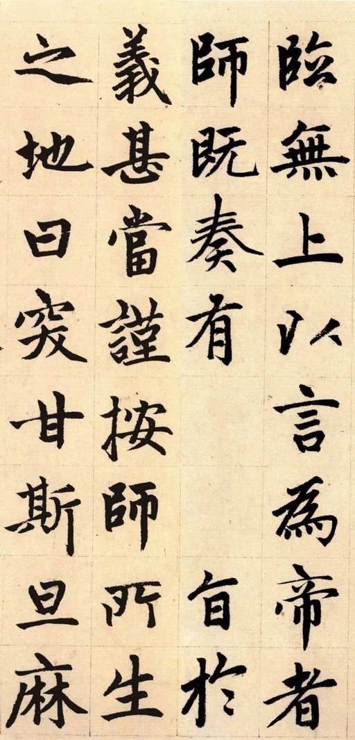 赵孟頫 胆巴碑 - 纸本墨迹 - 書法道 - 书法字帖墨迹碑帖作品高清欣赏 - 9