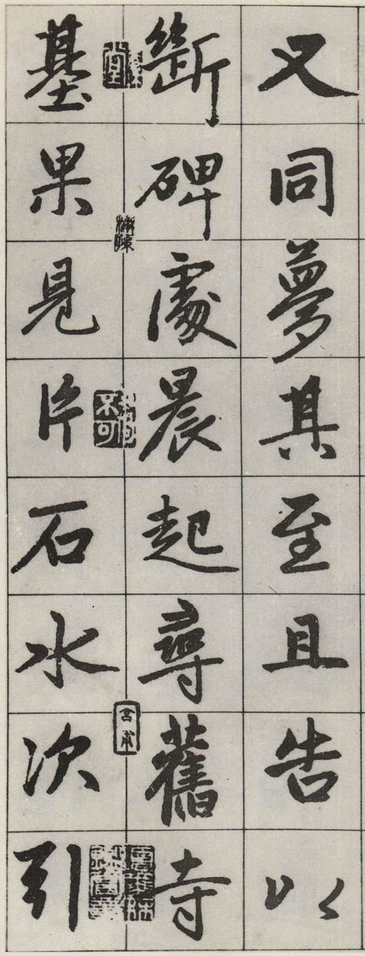 赵孟頫 松江宝云寺记 - 墨迹残本 - 書法道 - 书法字帖墨迹碑帖作品高清欣赏 - 10