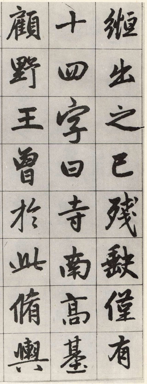 赵孟頫 松江宝云寺记 - 墨迹残本 - 書法道 - 书法字帖墨迹碑帖作品高清欣赏 - 11