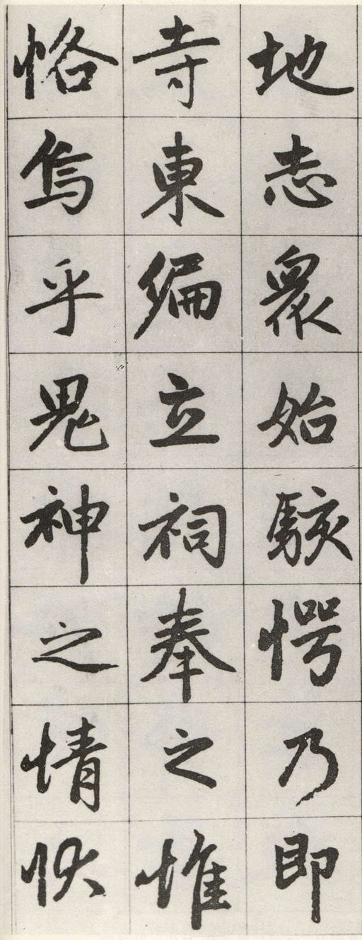 赵孟頫 松江宝云寺记 - 墨迹残本 - 書法道 - 书法字帖墨迹碑帖作品高清欣赏 - 12