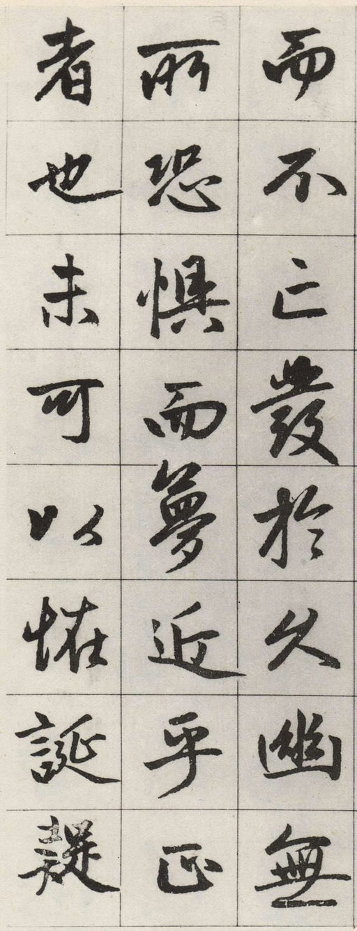 赵孟頫 松江宝云寺记 - 墨迹残本 - 書法道 - 书法字帖墨迹碑帖作品高清欣赏 - 18