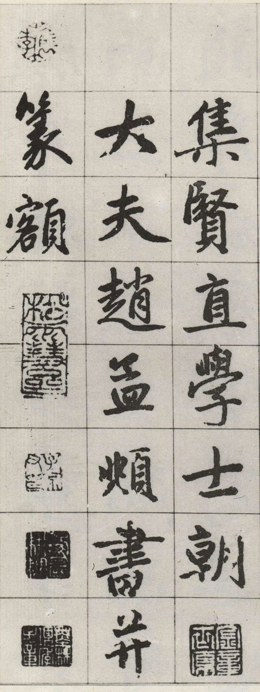 赵孟頫 松江宝云寺记 - 墨迹残本 - 書法道 - 书法字帖墨迹碑帖作品高清欣赏 - 2