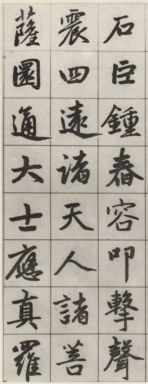 赵孟頫 松江宝云寺记 - 墨迹残本 - 書法道 - 书法字帖墨迹碑帖作品高清欣赏 - 22