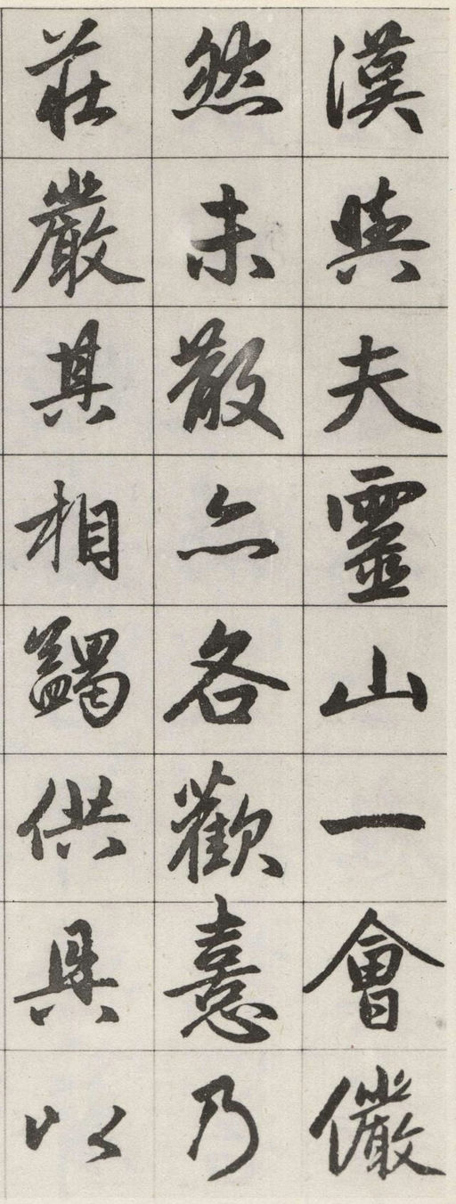 赵孟頫 松江宝云寺记 - 墨迹残本 - 書法道 - 书法字帖墨迹碑帖作品高清欣赏 - 23