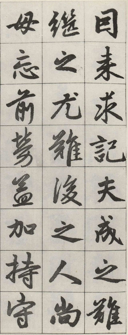 赵孟頫 松江宝云寺记 - 墨迹残本 - 書法道 - 书法字帖墨迹碑帖作品高清欣赏 - 25