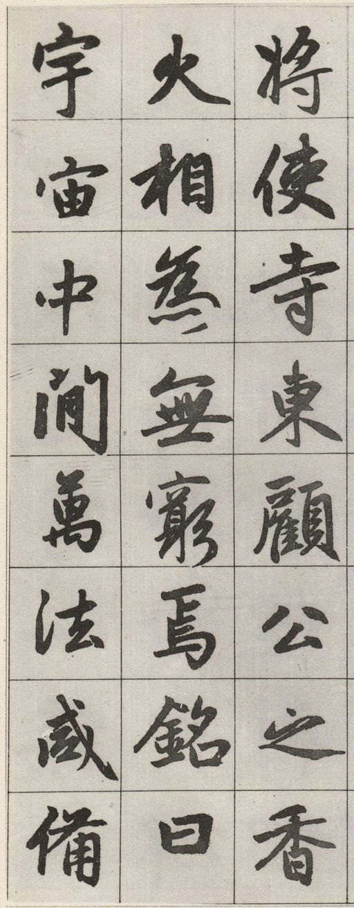 赵孟頫 松江宝云寺记 - 墨迹残本 - 書法道 - 书法字帖墨迹碑帖作品高清欣赏 - 26