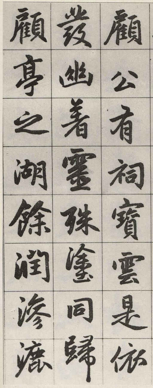 赵孟頫 松江宝云寺记 - 墨迹残本 - 書法道 - 书法字帖墨迹碑帖作品高清欣赏 - 28