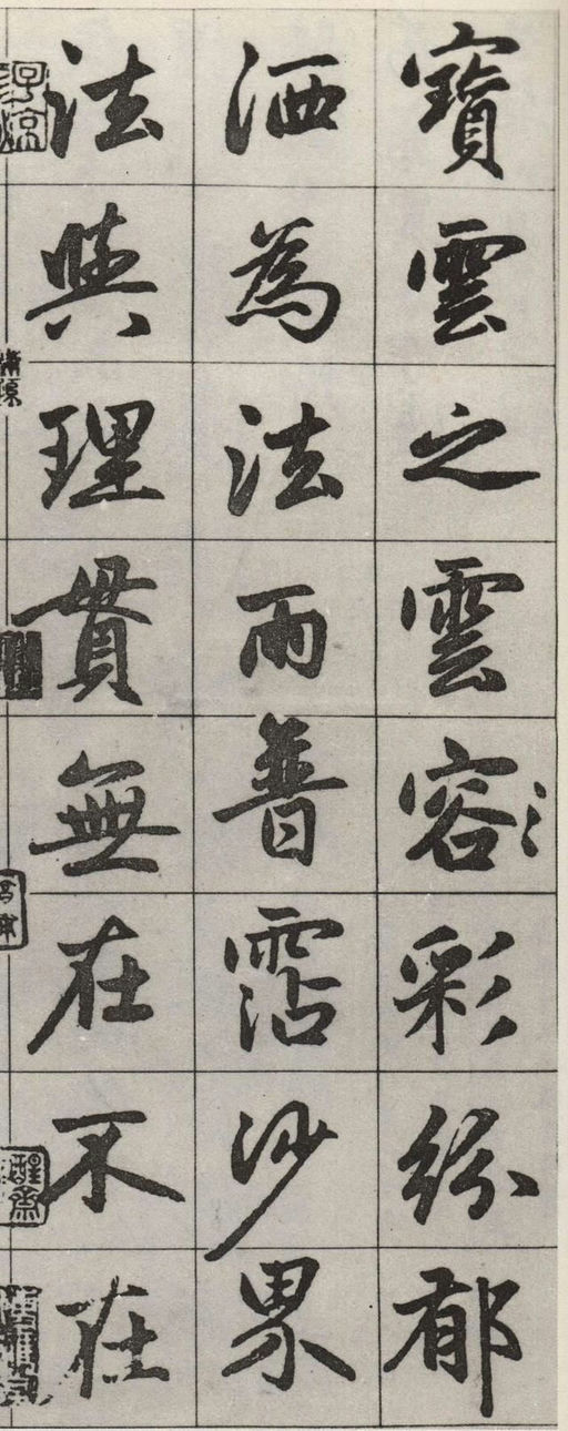 赵孟頫 松江宝云寺记 - 墨迹残本 - 書法道 - 书法字帖墨迹碑帖作品高清欣赏 - 29