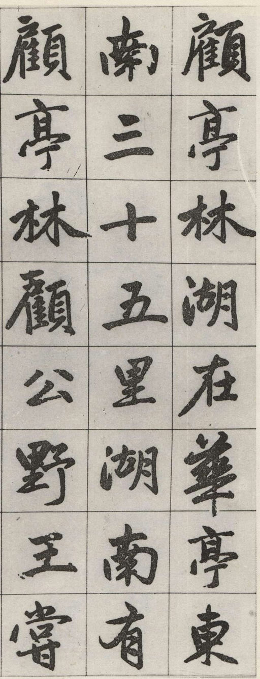 赵孟頫 松江宝云寺记 - 墨迹残本 - 書法道 - 书法字帖墨迹碑帖作品高清欣赏 - 3