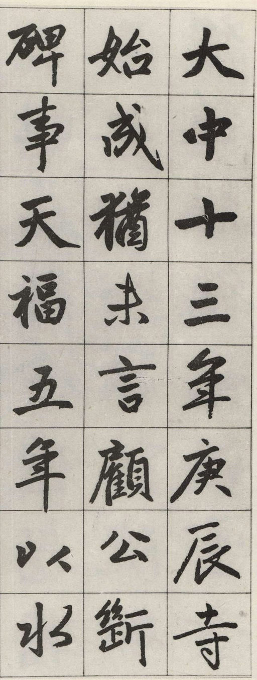 赵孟頫 松江宝云寺记 - 墨迹残本 - 書法道 - 书法字帖墨迹碑帖作品高清欣赏 - 7