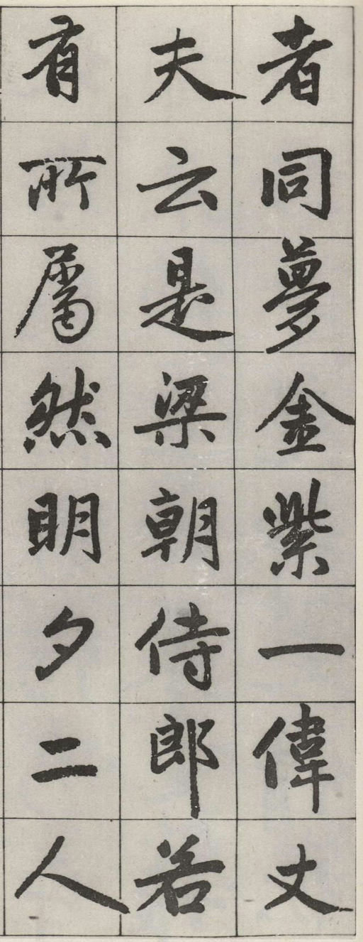 赵孟頫 松江宝云寺记 - 墨迹残本 - 書法道 - 书法字帖墨迹碑帖作品高清欣赏 - 9