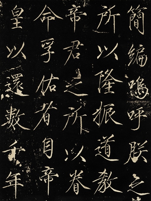 赵佶 神霄玉清万寿宫碑 - 拓本 - 書法道 - 书法字帖墨迹碑帖作品高清欣赏 - 10