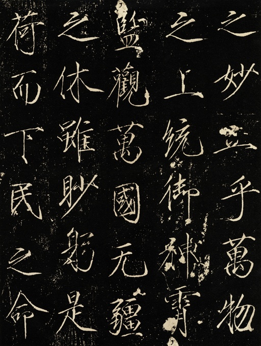 赵佶 神霄玉清万寿宫碑 - 拓本 - 書法道 - 书法字帖墨迹碑帖作品高清欣赏 - 5