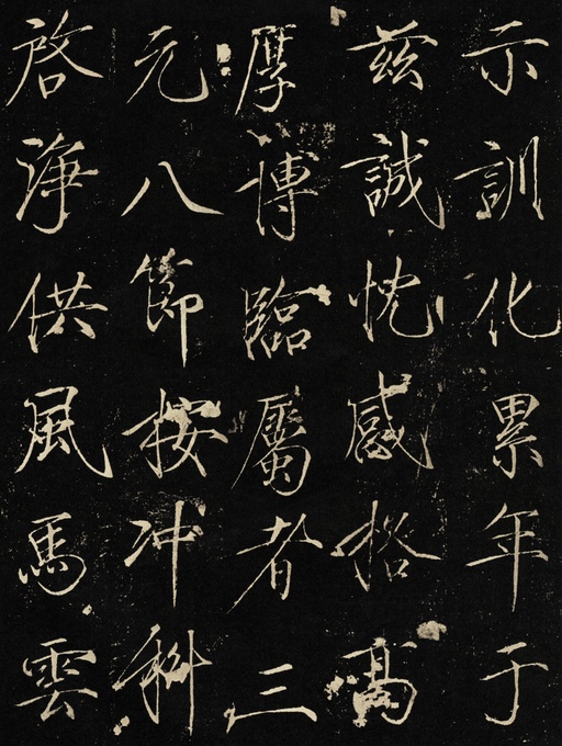 赵佶 神霄玉清万寿宫碑 - 拓本 - 書法道 - 书法字帖墨迹碑帖作品高清欣赏 - 7