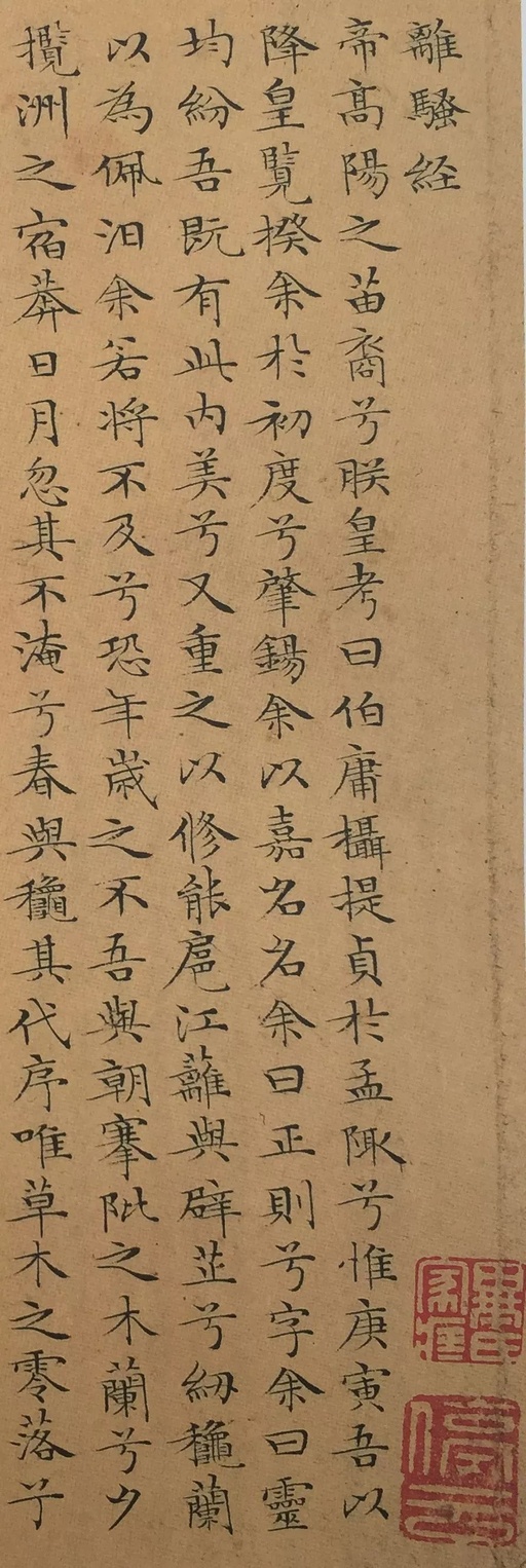 文徵明 小楷离骚经 - 纸本墨迹 - 書法道 - 书法字帖墨迹碑帖作品高清欣赏 - 1