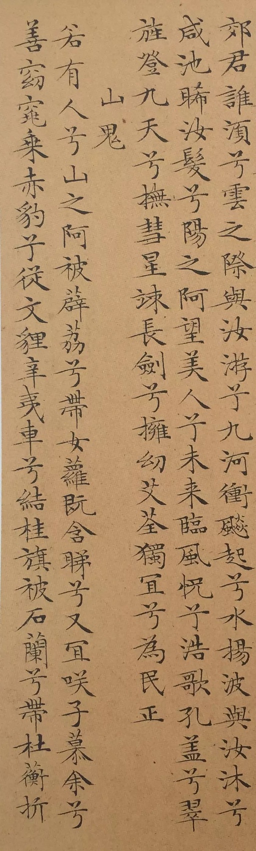 文徵明 小楷离骚经 - 纸本墨迹 - 書法道 - 书法字帖墨迹碑帖作品高清欣赏 - 24