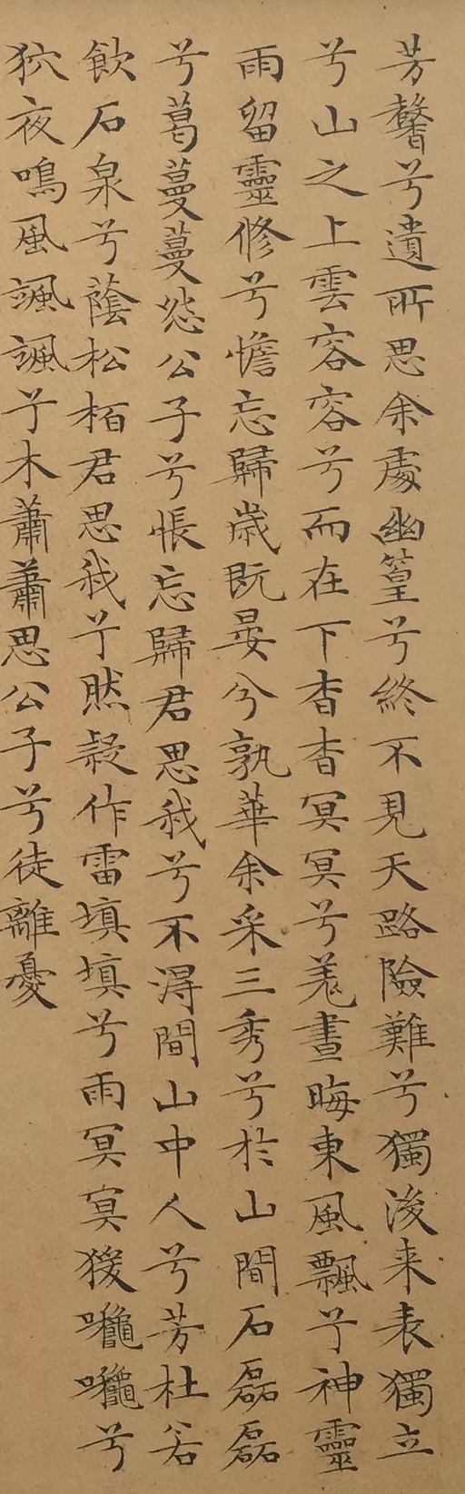 文徵明 小楷离骚经 - 纸本墨迹 - 書法道 - 书法字帖墨迹碑帖作品高清欣赏 - 25