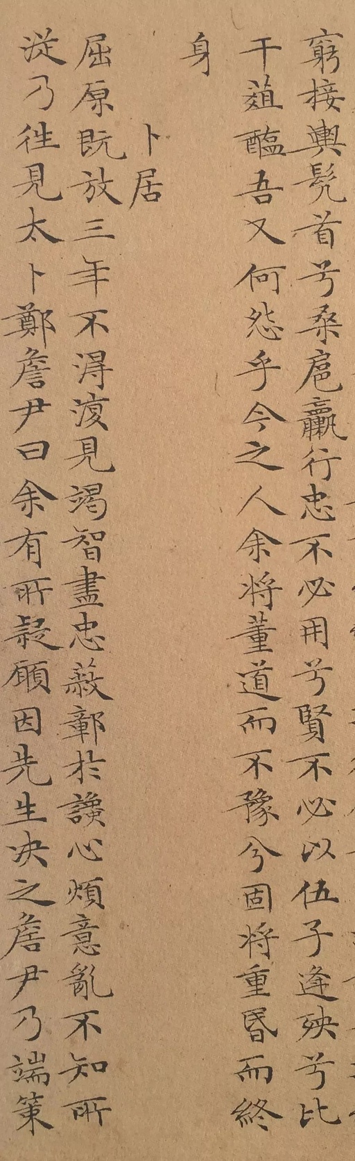 文徵明 小楷离骚经 - 纸本墨迹 - 書法道 - 书法字帖墨迹碑帖作品高清欣赏 - 28