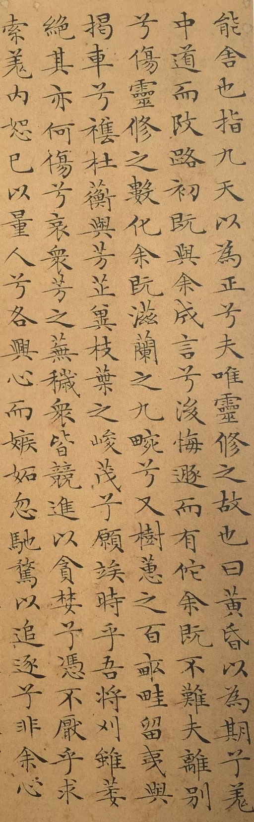 文徵明 小楷离骚经 - 纸本墨迹 - 書法道 - 书法字帖墨迹碑帖作品高清欣赏 - 3