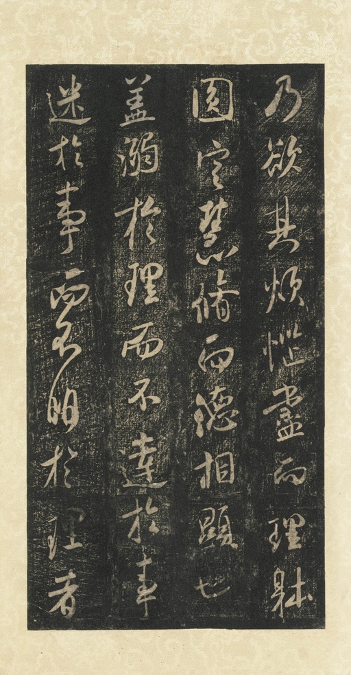 米芾 方圆庵记 - 宋拓上海博物馆藏本 - 書法道 - 书法字帖墨迹碑帖作品高清欣赏 - 14