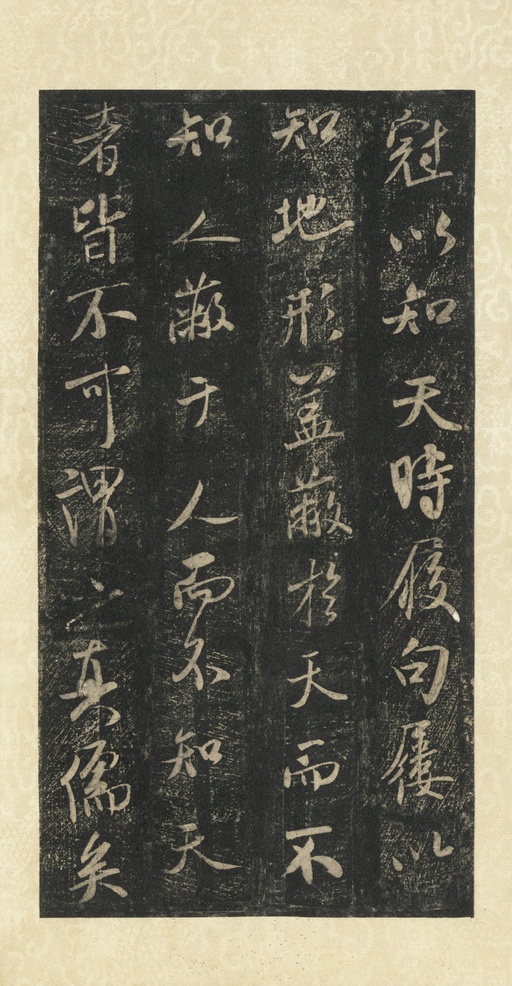 米芾 方圆庵记 - 宋拓上海博物馆藏本 - 書法道 - 书法字帖墨迹碑帖作品高清欣赏 - 16