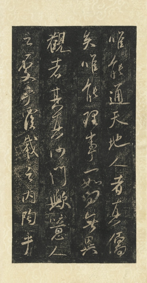 米芾 方圆庵记 - 宋拓上海博物馆藏本 - 書法道 - 书法字帖墨迹碑帖作品高清欣赏 - 17